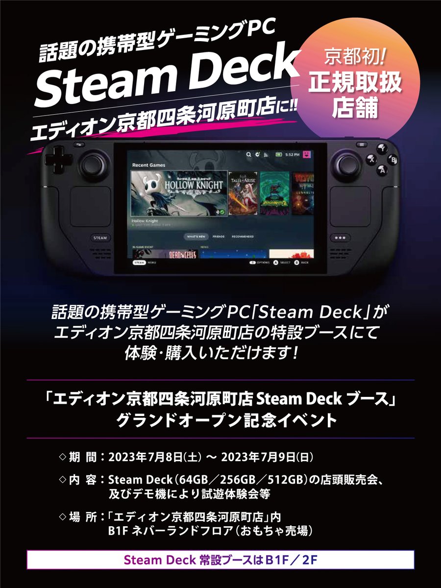 The Steam Deck Will Be Sold in Kyoto